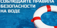 Правила поведения на воде в купальный сезон. - Волоконовский муниципальный округ