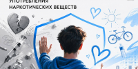 В России проходит Неделя профилактики употребления наркотических средств - Газета Новости