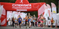 На полумарафоне «Большая Волга» в Дубне стартовали более 1200 участников - РТВ-Подмосковье