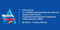 Четыре участника СВО из Оренбургской области поборются за победу на чемпионате «Абилимпикс» в Казани - Министерство образования