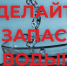 Уважаемые жители микрорайонов Тополя и Увал. Сделайте необходимый запас воды! - Администрация г. Курган