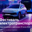27 июня 2026 года состоится общегородское праздничное мероприятие «Московский транспортный электрофестиваль» - Район Марьина Роща