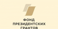 Социальные проекты ишимцев стали победителями конкурса Фонда президентских грантов - Сетевое издание Ишимская правда