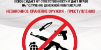 Внимание! Операция «Оружие-выкуп»! - Администрация МО г. Хасавюрт