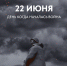 22 июня 1941 года - Город Мончегорск
