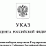 Президент Российской Федерации Владимир Путин назначил выборы депутатов Государственной Думы девятого созыва - Успенский район