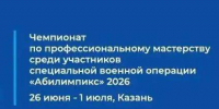 Четыре участника СВО из Оренбуржья представят регион на «Абилимпиксе» - ProOren.Ru