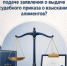 Подлежит ли уплате государственная пошлина при подаче заявления о выдаче судебного приказа о взыскании алиментов? - Управление по обеспечению деятельности мировых судей