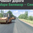 В Республике Марий Эл продолжаются работы по ремонту дорог к социально значимым учреждениям - Министерство транспорта и дорожного хозяйства