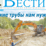 Анонс газеты «Хабаро­вские вести» на 23 июня - Газета Хабаровские вести