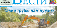 Анонс газеты «Хабаро­вские вести» на 23 июня - Газета Хабаровские вести