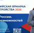 Уважаемые жители Володарского района! Всероссийская ярмарка трудоустройства «Работа России. Время возможностей» состоится 26 июня! - Володарская РБ