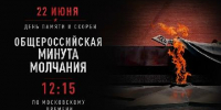 Кызыл присоединился к Общероссийской минуте молчания. - Администрация г. Кызыл