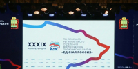 Делегация Неверкинского района приняла участие в XXXIX конференции Пензенского регионального отделения «Единой России» - Неверкинский район