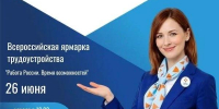 В Геленджике пройдёт ярмарка трудоустройства - Администрация г. Геленджика