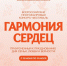 Стартует I Всероссийский многожанровый фестиваль-конкурс «Гармония сердец» - Минкультуры РД