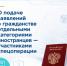 Информация о возможности упрощенного получения  гражданства РФ - Октябрьский район