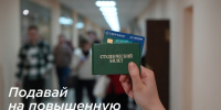 Повышенная стипендия у тебя в кармане! - Российский университет спорта