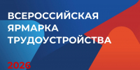 Детей и молодежь Алтайского края приглашают на ярмарку трудоустройства «Работа России. Время возможностей» - Управление молодежной политики