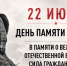 Учреждения культуры Новосибирской области присоединились ко Дню памяти и скорби - Министерство культуры