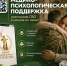 Единый федеральный медико-психологический чат поддержки участников СВО и их семей начинает работу в ВКонтакте - Комитет по труду, содействию занятости населения и трудовой миграции