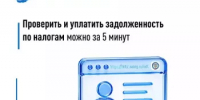 Проверить и уплатить задолженность по налогам можно за пять минут - Мелеузовский район