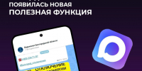 В общедомовых чатах появилась новая полезная функция. - Администрация Белгородского района