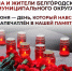 Уважаемые ветераны, труженики тыла и жители Белгородского муниципального округа!. - Администрация Белгородского района