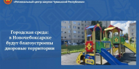 - В Новочебоксарске благоустроят дворы: власти объявили аукцион на 29 млн рублей: - Газета Грани