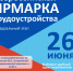 Федеральный этап Всероссийской ярмарки трудоустройства - Старощербиновское сельское поселение