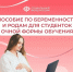 Соцфонд оформил пособия по беременности и родам для 68 студенткам Пензенской области с начала 2026 года - Белинский район