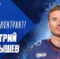 Дмитрий Кугрышев с нами еще на сезон! - ХК Лада