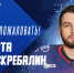 Голкипер Никита Подскребалин – в «Ладе» - ХК Лада