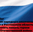 Автопробег «Дорогами народных ополченцев» прибудет в Ростовскую область, чтобы почтить память героев Великой Отечественной войны - Администрация Ростовской области