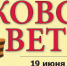 Газета Московский ветеран от 19 июня 2026 г. 16 (946) - Московский городской совет ветеранов