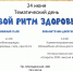 Афиша_День здоровья в Библиотечно-досуговом центре - ЦБС Автозаводского района