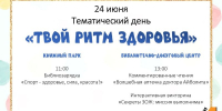 Афиша_День здоровья в Библиотечно-досуговом центре - ЦБС Автозаводского района