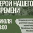 Афиша_Патриотическая встреча с участником СВО «Герой нашего времени» - ЦБС Автозаводского района