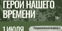 Афиша_Патриотическая встреча с участником СВО «Герой нашего времени» - ЦБС Автозаводского района