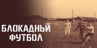 В России проходит День памяти и скорби (видео) - ФК Динамо-Барнаул