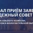Стартовал приём заявок в Молодежный совет при министерстве сельского хозяйства, природных ресурсов и экологии Тульской области - Министерство сельского хозяйства, природных ресурсов и экологии