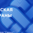 XI Всероссийская неделя охраны труда - 2026 - Лунинский район