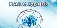 Ни дня без спорта!. - Жуковский округ