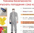 Рекомендации по борьбе с борщевиком Сосновского в личных подсобных хозяйствах. - Грязовецкий муниципальный округ