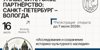В ВоГУ состоится конференция вузов-партнеров - ВоГУ