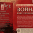 В разделе «Краеведение» открыт подраздел «Война в истории Юга России» - Детская библиотека имени В.М. Величкиной