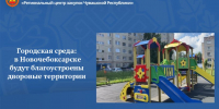 Городская среда: в Новочебоксарске будут благоустроены дворовые территории - Служба по конкурентной политике и тарифам
