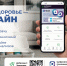 Записаться к врачу теперь можно прямо со смартфона - Городской округ Одинцово