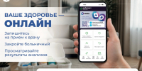 Записаться к врачу теперь можно прямо со смартфона - Городской округ Одинцово