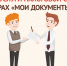 расширен перечень услуг ФНС России, предоставляемых в МФЦ Смоленской области - фото - 1 - Велижский район